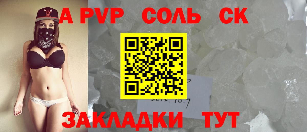 Alpha PVP VHQ Славянск-на-Кубани