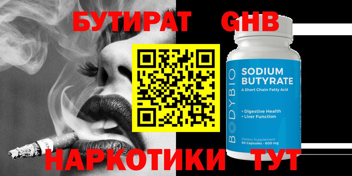 БУТИРАТ BDO  Вход с VPN  Славянск-на-Кубани 