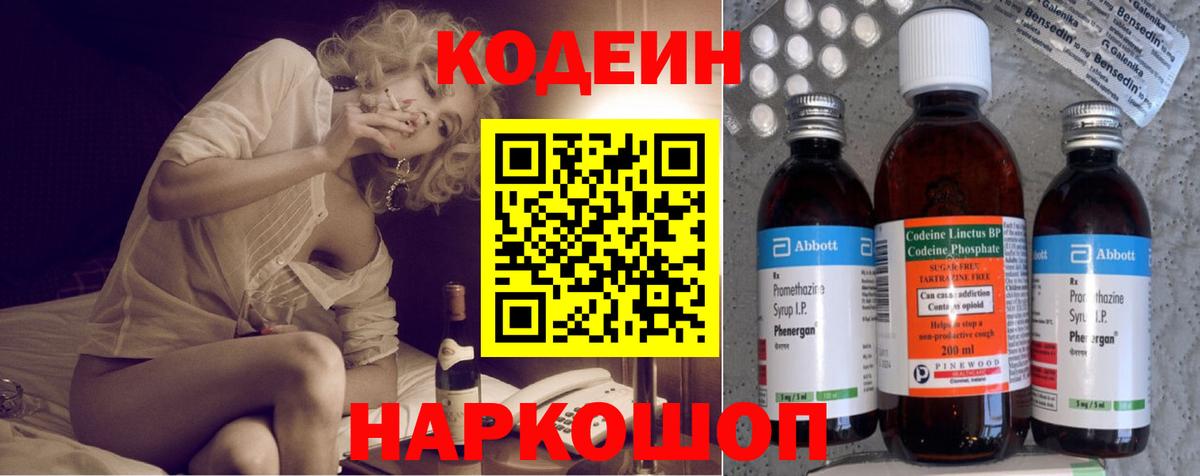 Кодеиновый сироп Lean напиток Lean (лин)  Вход с VPN  Славянск-на-Кубани  Кодеиновый сироп Lean напиток Lean (лин) 