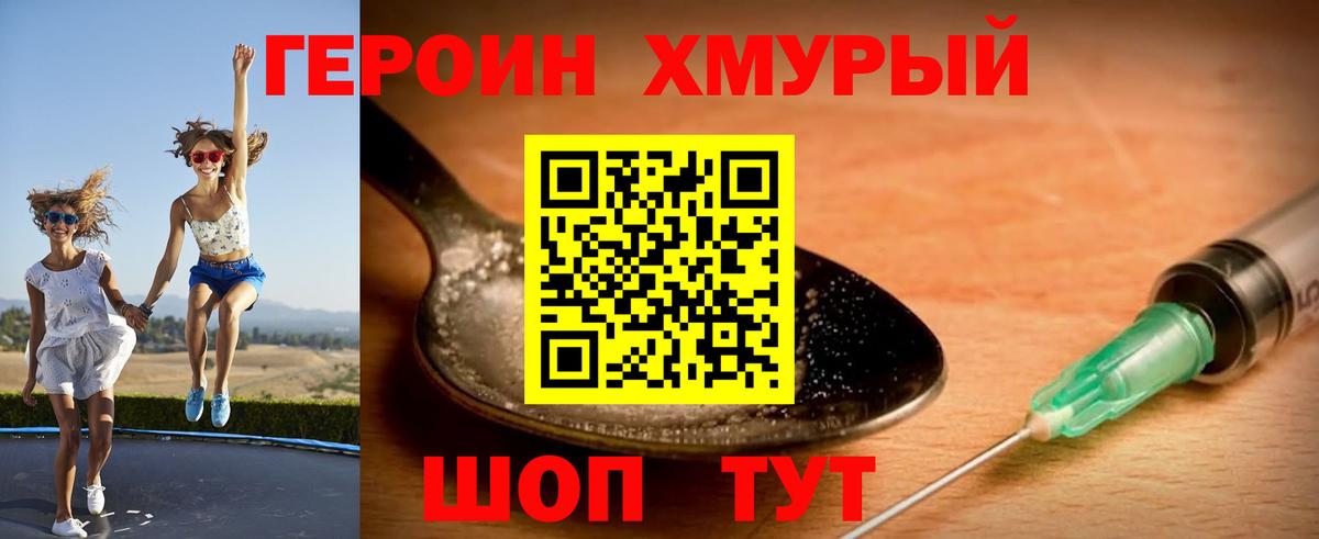 ГЕРОИН  Героин Афган  Вход с VPN  Славянск-на-Кубани 