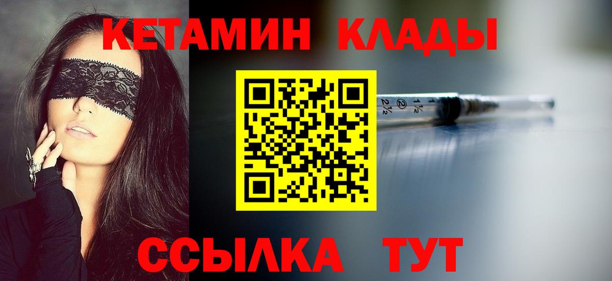 КЕТАМИН VHQ Славянск-на-Кубани