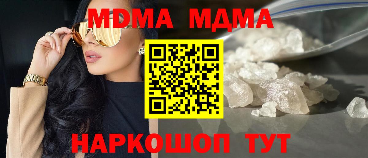 MDMA  МДМА Molly  Славянск-на-Кубани  Вход с VPN  МДМА кристаллы 