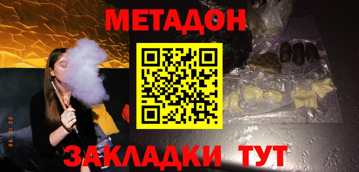 Славянск-на-Кубани  Метадон белоснежный  Вход с VPN  Метадон кристалл 