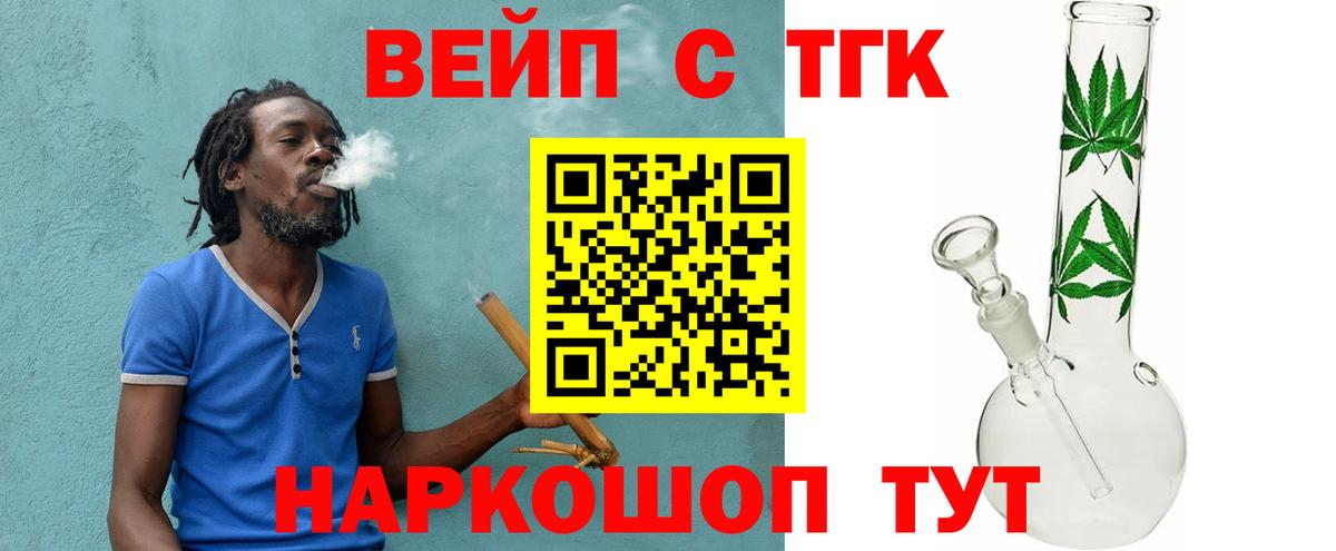ТГК гашишное масло  Дистиллят ТГК вейп  Вход с VPN  Славянск-на-Кубани 